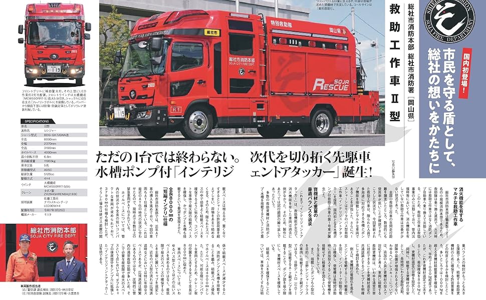 日本の消防車2026 (イカロスMOOK) | イカロス出版 |本 | 通販