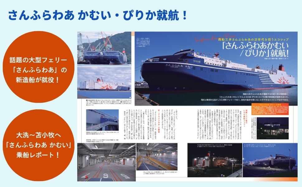 にっぽん全国たのしい船旅　15冊セット にっぽん全国たのしい船旅 2024-2025 (イカロスMOOK) | イカロス