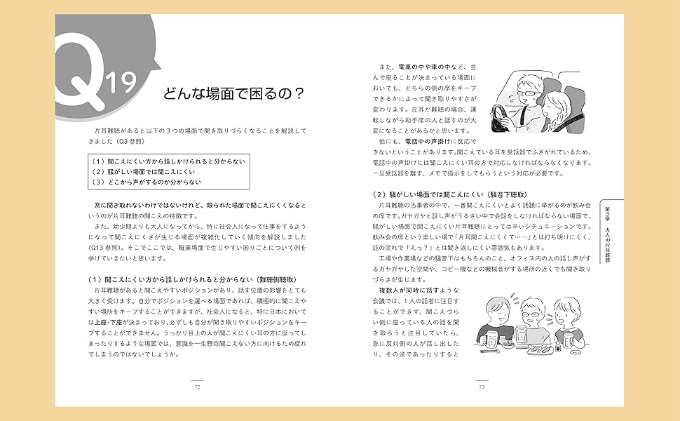 片耳難聴Q&A : 聞こえ方は、いろいろ Amazon.co.jp: 片耳難聴Q&A eBook : 岡野由実: Kindleストア