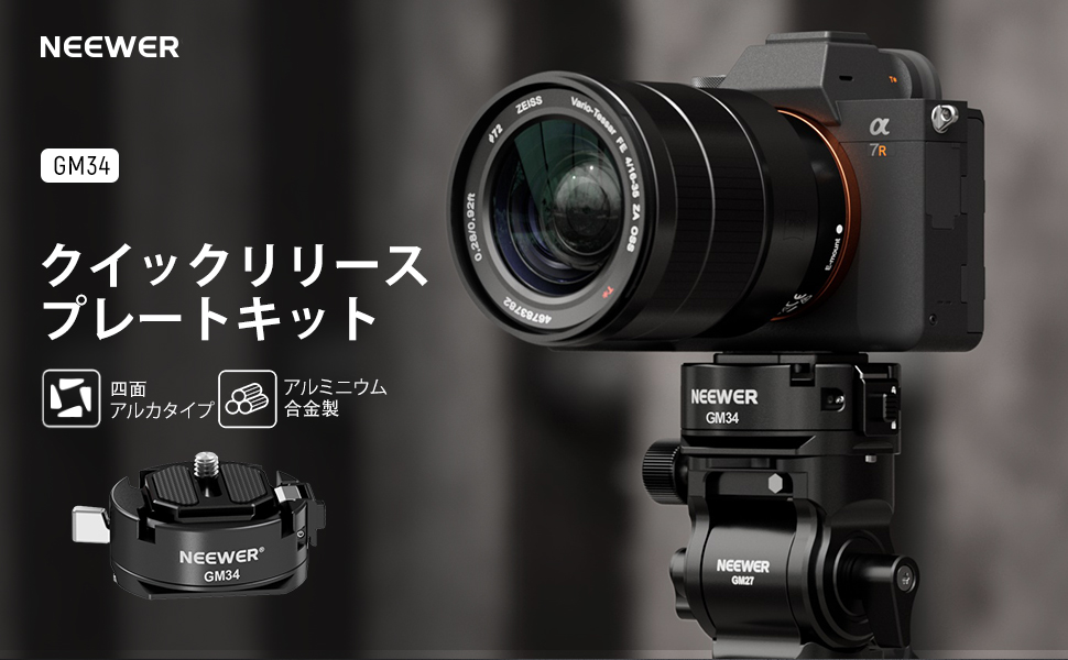 Amazon | NEEWER GM34 カメラクイックリリースプレートキット