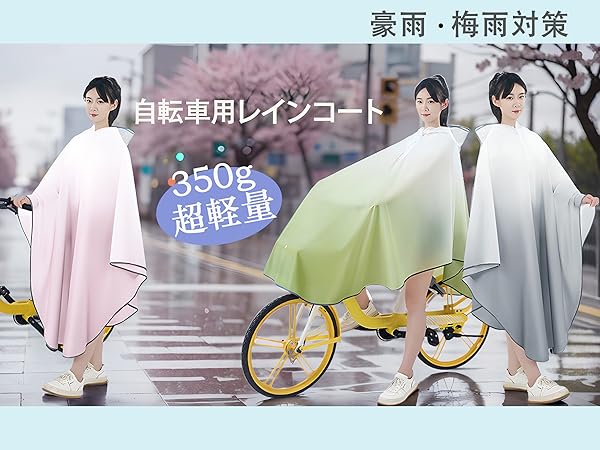 Amazon | [DIOOMOR] レインコート 透明 自転車 雨具 カッパ