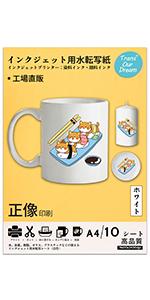 インクジェット用水転写紙（ホワイト）