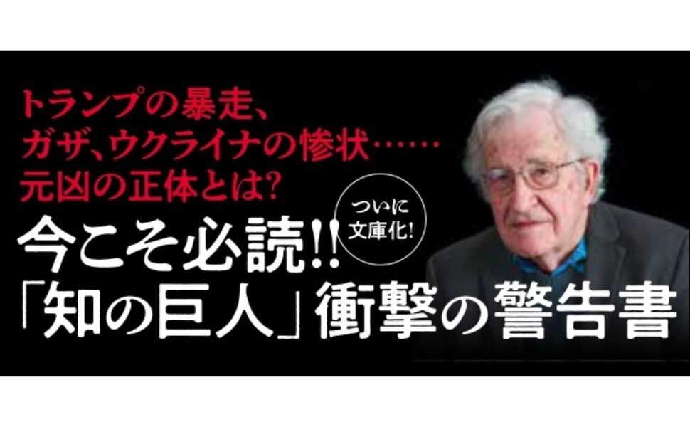 誰が世界を支配しているのか? 誰が世界を支配しているのか? | ノーム・チョムスキー, 大地 舜