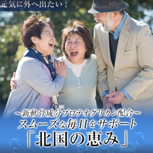Amazon | 北国の恵み (279粒/約3ヶ月分) プロテオグリカン 2型
