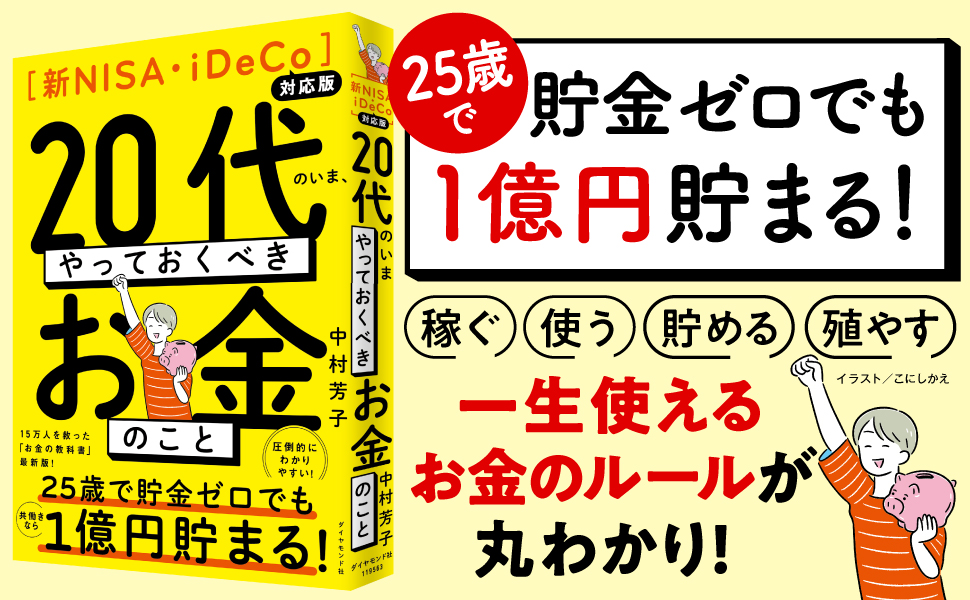新NISA・iDeCo対応版】20代のいま、やっておくべきお金のこと