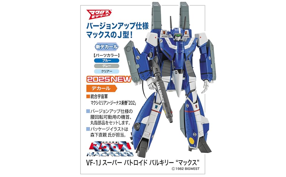 【SP100D様】1/72 VF-1J スーパーバルキリー マックス機　製作状況 PLAMAX 1/72 VF-1J バトロイドバルキリー（一条輝機）