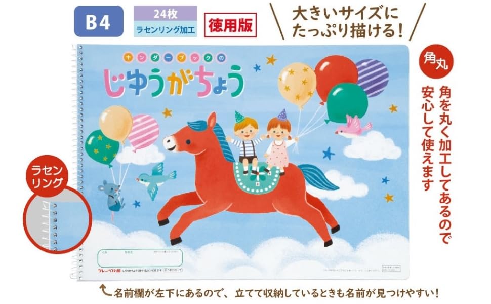 Amazon.co.jp: 自由画帳（B4・24枚）おうまにのって・10冊セット