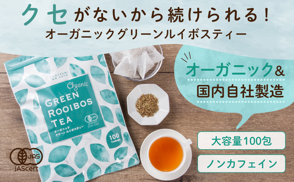 Amazon | 茶つみの里 オーガニック グリーンルイボスティー お