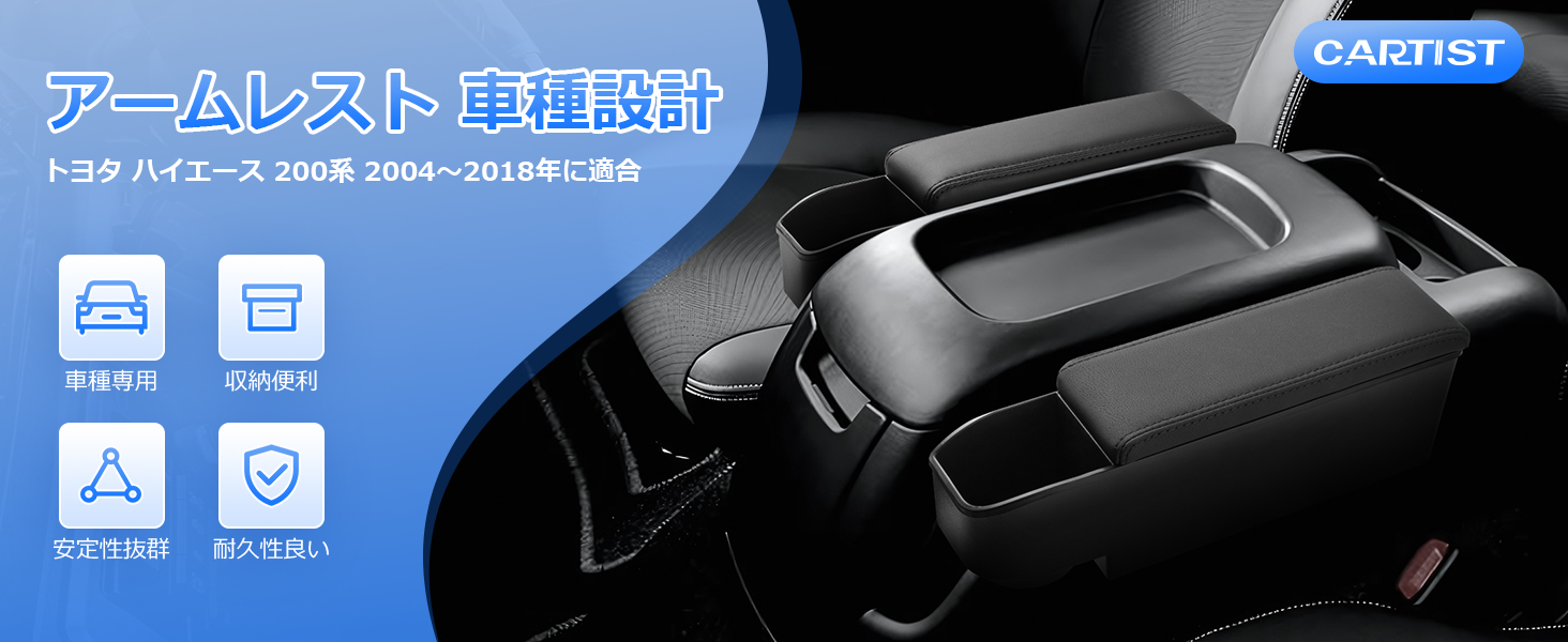 トヨタ ハイエース 200 車用 アームレスト
