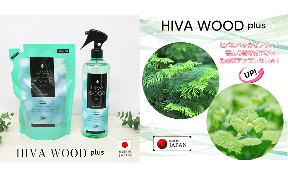 ヒバウッドプラス　500ml 3本セット Amazon.co.jp: 防虫剤 虫よけ 虫除け ヒバウッドプラス HIVAWOOD
