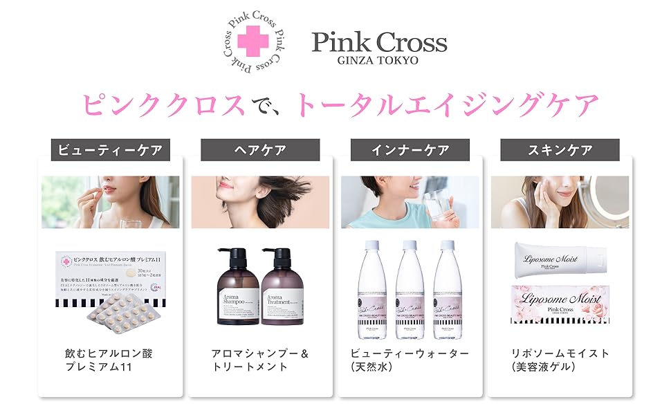 Amazon | 【 ピンククロス 飲む ヒアルロン酸 プレミアム11 】11