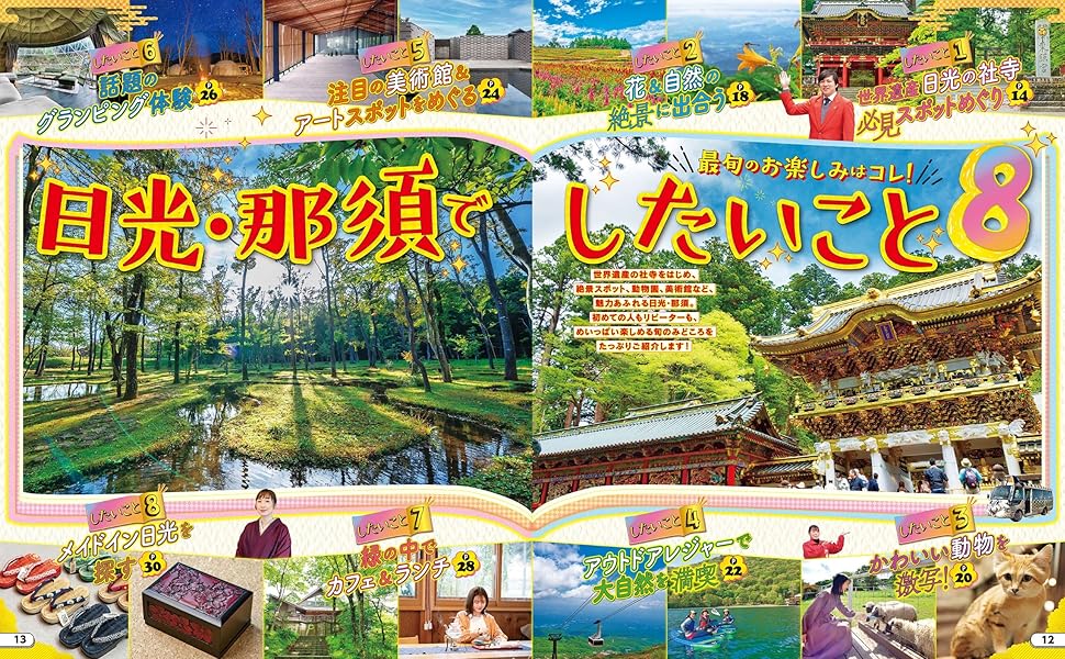 【中古】 日光・鬼怒川・那須 改訂新版/ＪＴＢパブリッシング るるぶ日光 那須 鬼怒川 塩原'26 (るるぶ情報版) | JTB