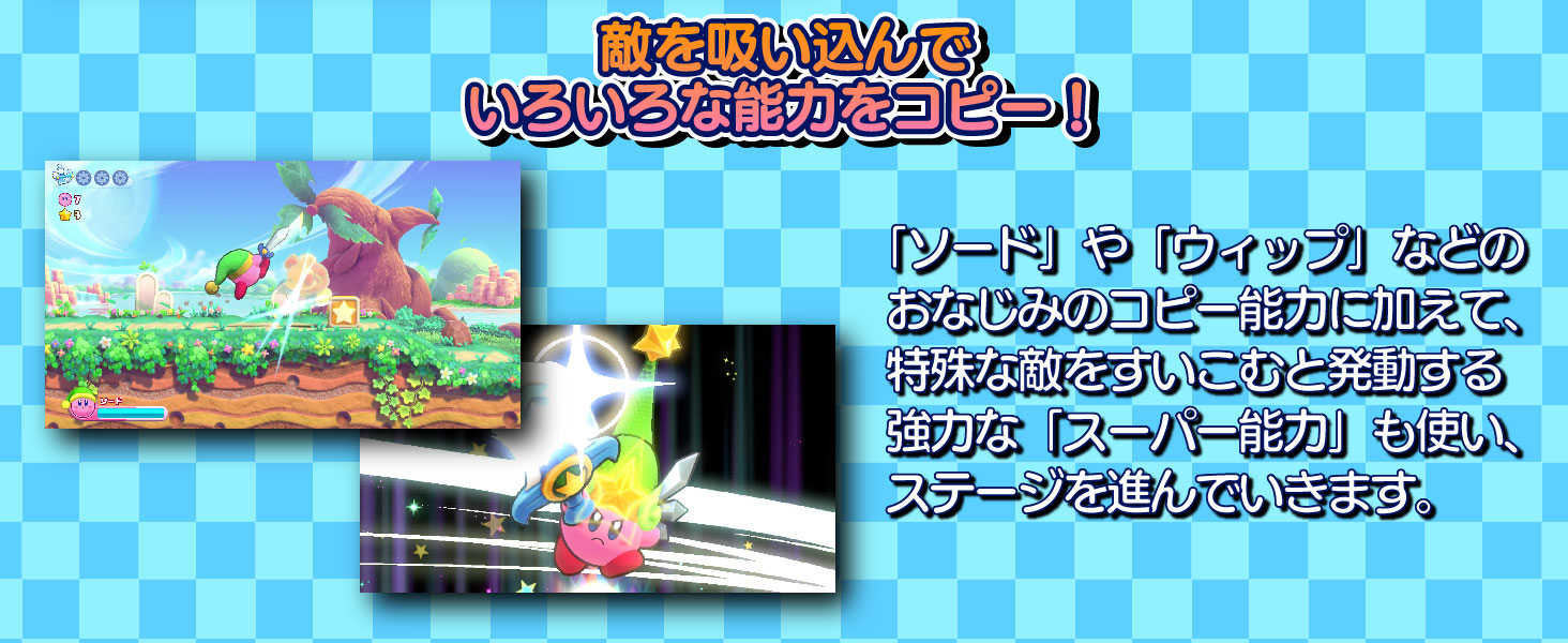 カービィ_コピー能力