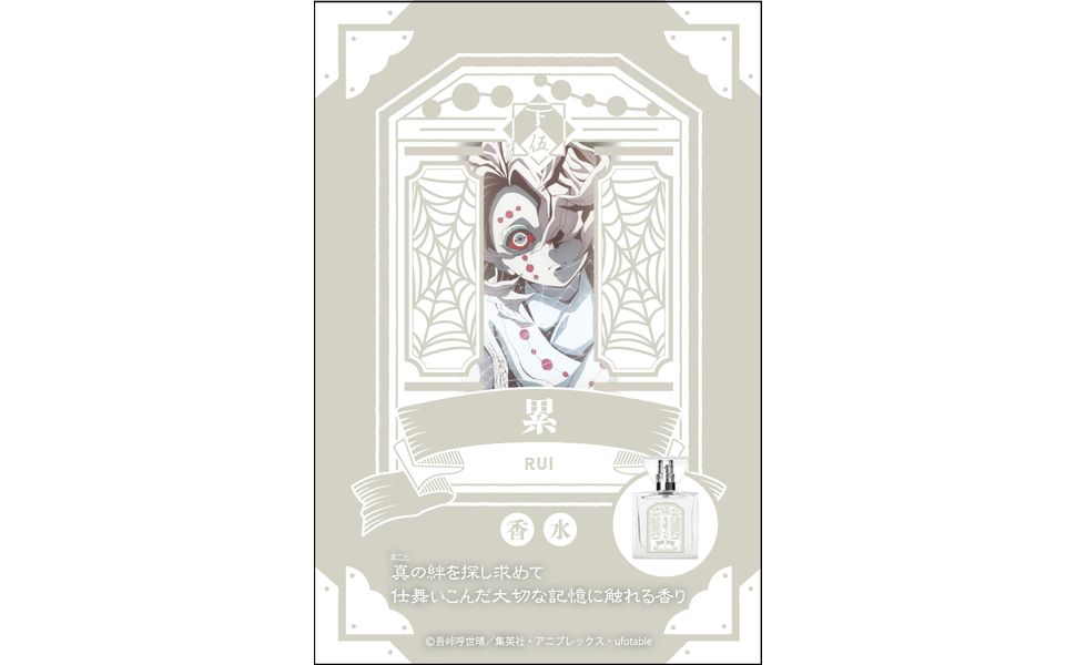 プリマニアックス 鬼滅の刃 累 香水 新装版 Amazon | primaniacs（プリマニアックス） 鬼滅の刃