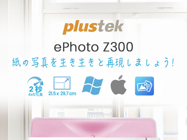 Amazon | Plustek フォトスキャナー - ephoto Z300 (2 秒での