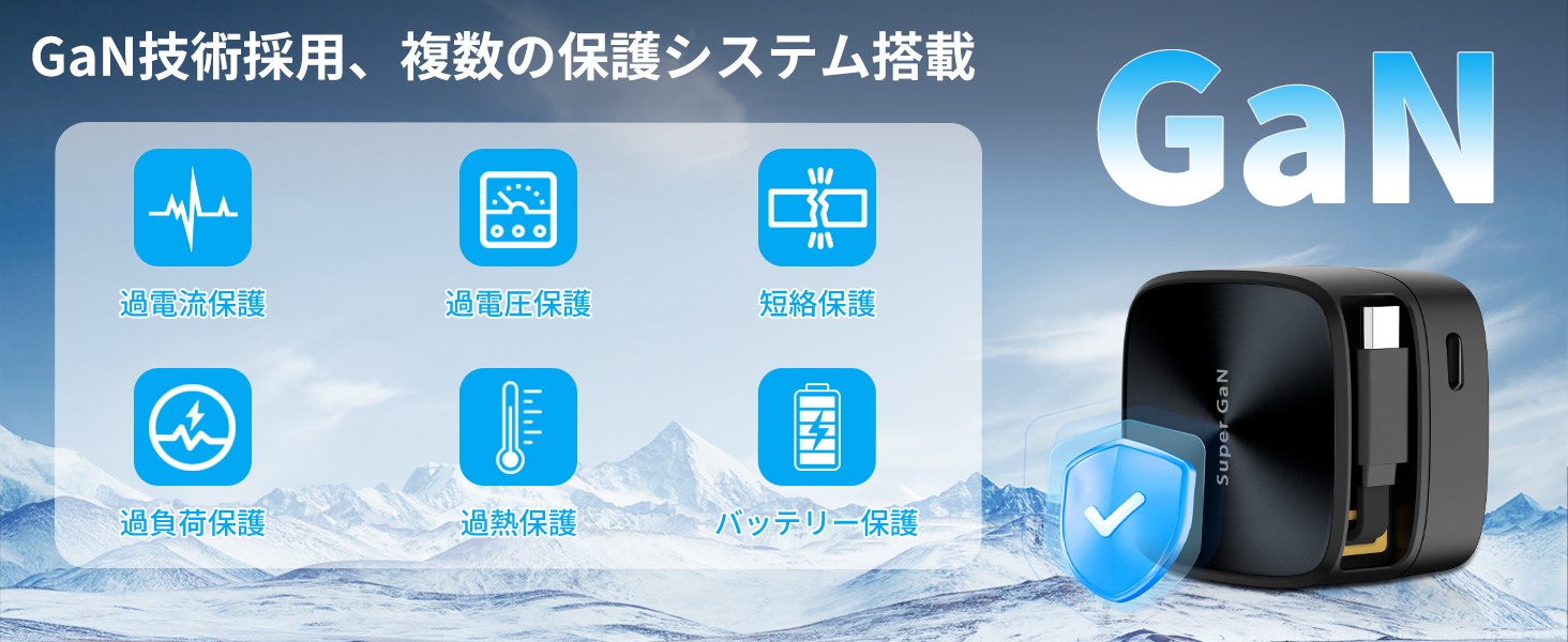 PD充電器 安 全保 護