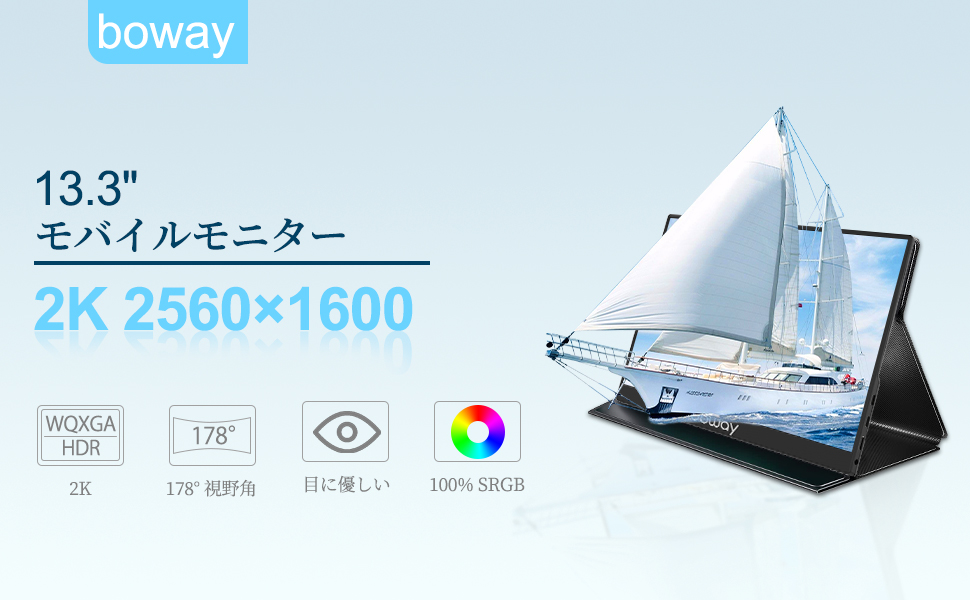 Boway モバイルモニター 13.3インチ 2K 2560x1600 Boway モバイルモニター 13.3インチ 2K 2560x1600 Amazon.co.jp