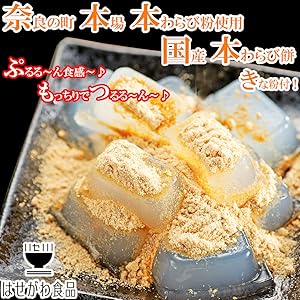 わらび餅出品 わらび餅
