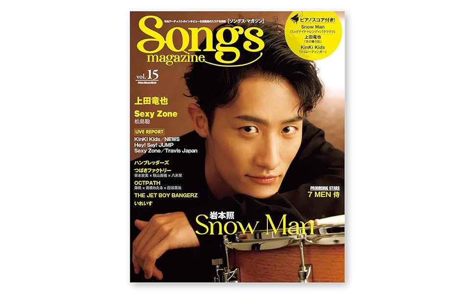 Songs magazine (ソングス・マガジン) vol.15 (表紙&巻頭：岩本