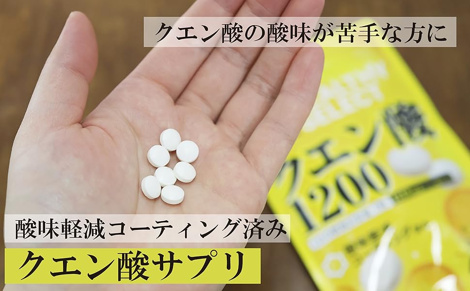 クエン酸・粒白 6袋 クエン酸サプリ錠剤 ネコポス便送料無料 楽天市場】【飲みやすい】さんぴす クエン酸粒白 120g(約600粒