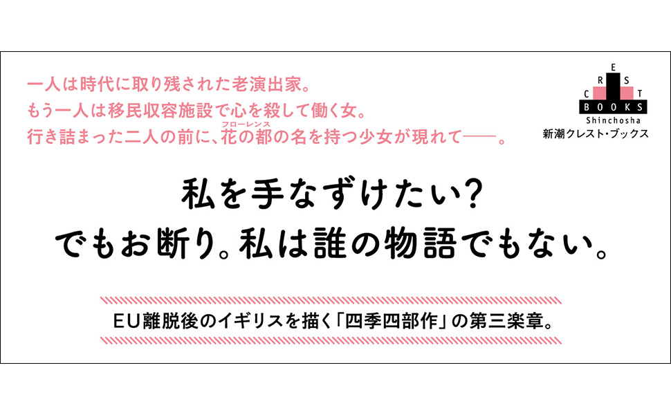 アリ・スミス「四季四部作」4冊セットBOX入り Amazon.co.jp: 春 (新潮クレスト・ブックス) : アリ・スミス: 本