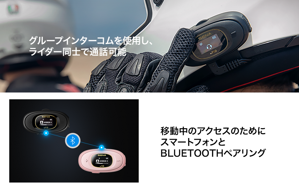Sena J10 バイク用 Bluetoothインカム J10 - SENA