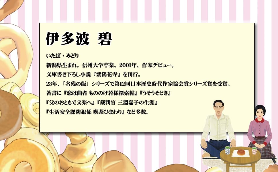 やなせたかしの素顔 のぶと歩んだ生涯 (潮文庫) | 伊多波 碧 |本