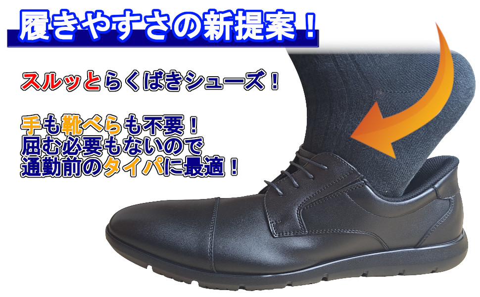 紳士靴 ビジネスシューズ ハンズフリー 軽量