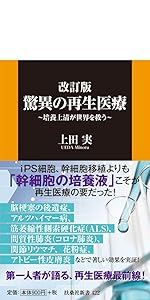 【中古】 再生医療と美容/南山堂/上田実（医学） 日韓連携！ザ・プラス美容外科 名古屋院 2023年5月10日(水) 新規