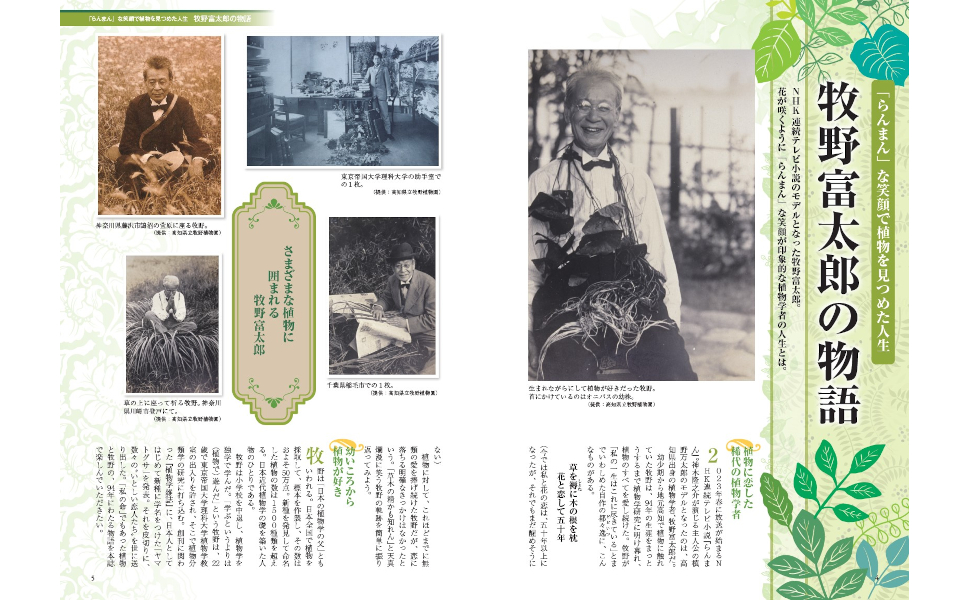 【送料無料・匿名配送】 牧野富太郎選集　全5巻揃い らんまん A15hpz237-L._UF1000,1000_QL80_.jpg
