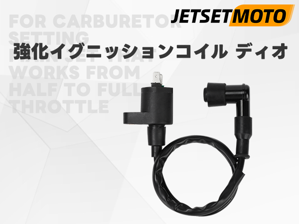 Amazon | JetsetMoto 強化イグニッションコイル ディオZX/AF27