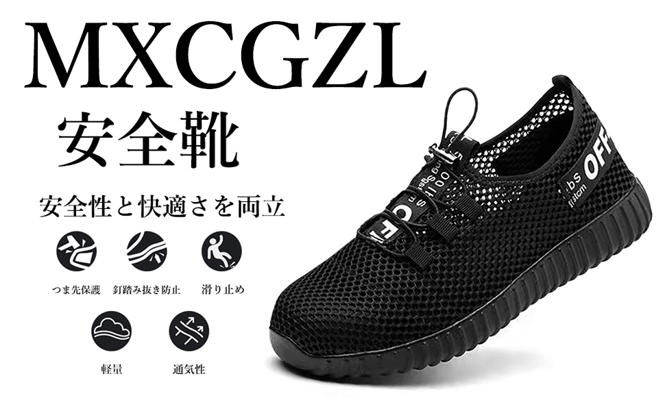 Amazon | [mxcgzl] 夏用安全靴 作業靴 蒸れない メッシュ 通気性