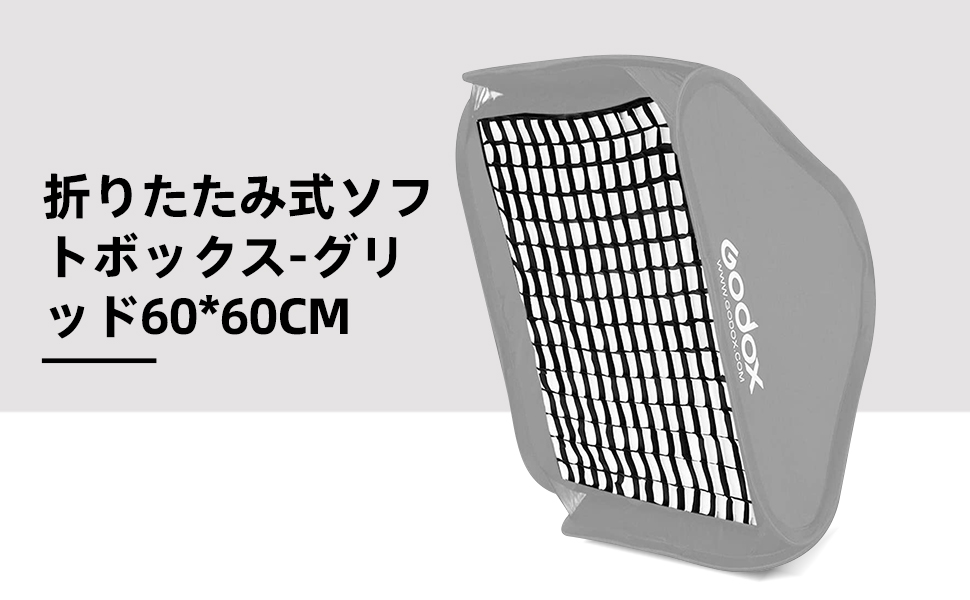 Amazon | GODOX 60x60cm ハニカムグリッド ゴドックス Sタイプ