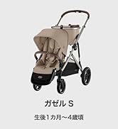 サイベックス　ガゼルs サイベックスベビーカー ベビーカー 2人乗り ベージュ cybex サイベックス ガゼルS (アーモンドベージュ) ベビーカー 2