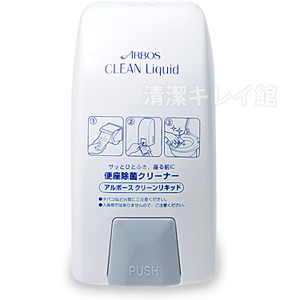 【ARBOS】CLEAN Liquid 除菌クリーナー クリーンリキッド ディスペンサーTYPEⅢ - 株式会社アルボース