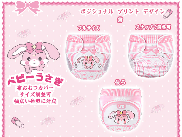 A*e様 新品未使用　大人用オムツカバーLL　うさぎ柄ブルー Amazon.co.jp: [LittleForBig] 大人用シルキー布おむつカバー