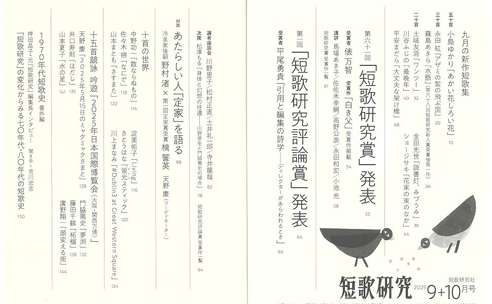 短歌研究 2025年09・10月 合併号 | 短歌研究社 |本 | 通販 | Amazon