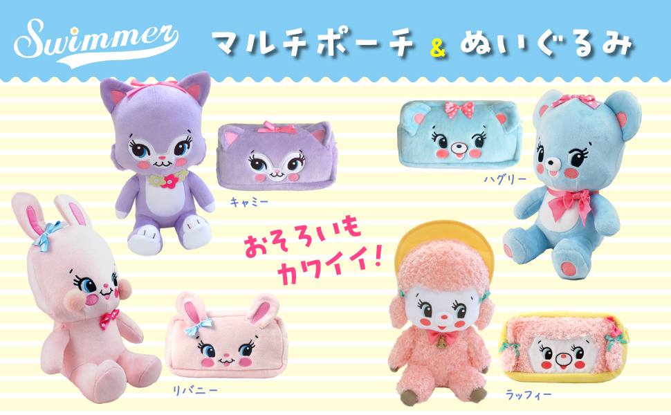 SWIMMER ぬいぐるみ ポーチ 楽天市場】【スイマー】ぬいぐるみポシェット【SWIMMER】K