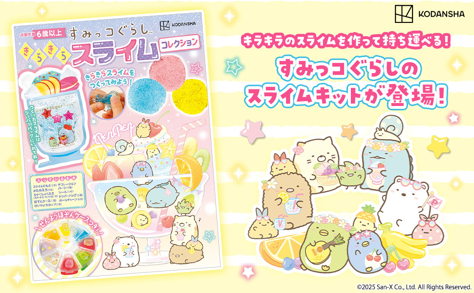 Amazon.co.jp: すみっコぐらし きらきらスライム コレクション