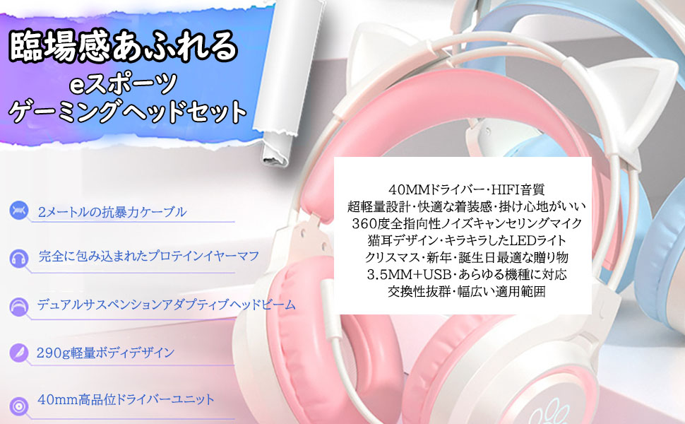 ヘッドセット、ゲームヘッドセット、ヘッドセット、ゲームヘッドフォン、猫の耳