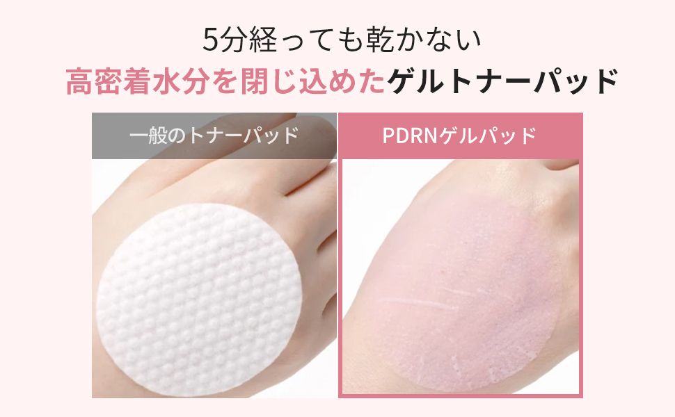 Amazon | メディキューブ PDRNピンクコラーゲンゲルトナーパッド