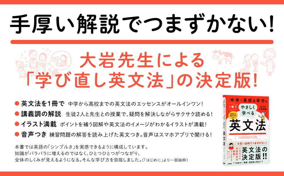 やさしい英文法 中学・高校6年分を1冊でやさしく学べる英文法 | 大岩秀樹 |本