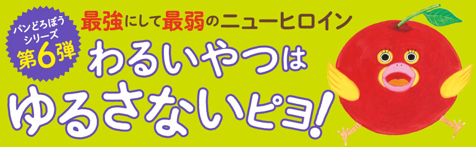 新品　新シリーズ パンどろぼうとりんごかめん ハンドストラップ&シートセット パンどろぼう ハンドストラップ&シート: グッズ・文具