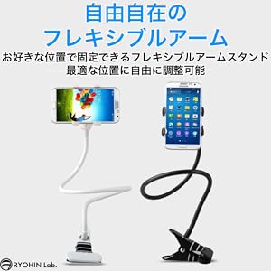 最新 スマホスタンド フレキシブルアーム 卓上 360°自由回転 スマホホルダー Amazon.co.jp: RYOHIN Lab.(良品ラボ) スマホスタンド クリップ