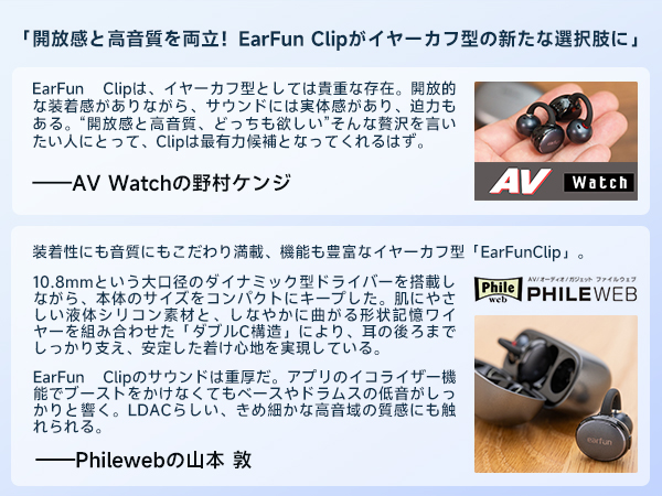 Amazon.co.jp: 【VGP 2025 SUMMER 金賞】EarFun Clip イヤーカフ