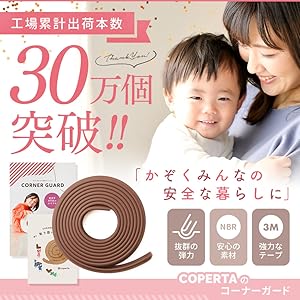 Amazon.co.jp: コーナーガード 「公式」【ひよこクラブに掲載