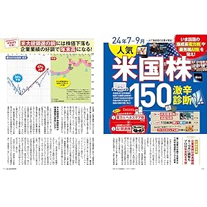 ダイヤモンドZAi(ザイ) 2024年 8月号 [雑誌] (人気の株500激辛