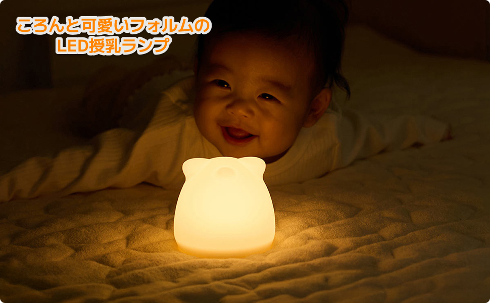 【016】あかちゃんをおこさないで! Amazon.co.jp: EDISONmama(エジソンママ)LED授乳ランプ どうぶつ