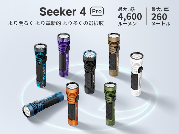 Amazon.co.jp: OLIGHT(オーライト) Seeker 4 Pro LEDライト 懐中