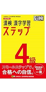 漢検 漢字学習ステップ セット売り 漢検 漢字学習ステップ セット売り 本